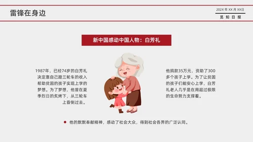 红色卡通学雷锋主题班会PPT课件学雷锋纪念日
