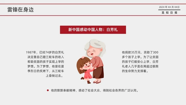 红色卡通学雷锋主题班会PPT课件学雷锋纪念日