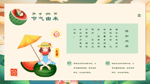 大暑大暑节气通用PPT模板