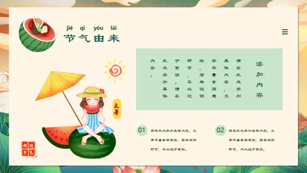 大暑大暑节气通用PPT模板