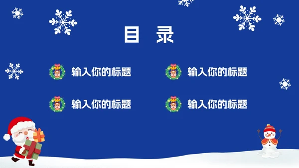 蓝白色圣诞节PPT模板