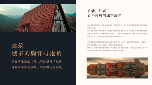 中式豪宅房地产策划案通用PPT模板