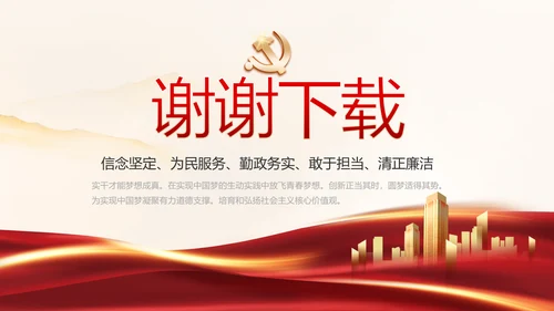 红色党建决战决胜脱贫攻坚学习教育PPT模板