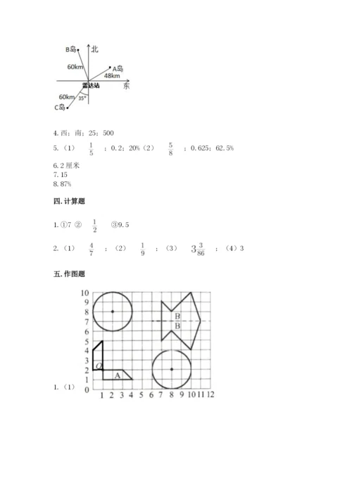 六年级数学上册期末考试卷及完整答案（典优）.docx