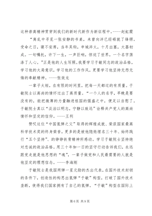 学习“时代楷模”于敏心得体会 (3).docx