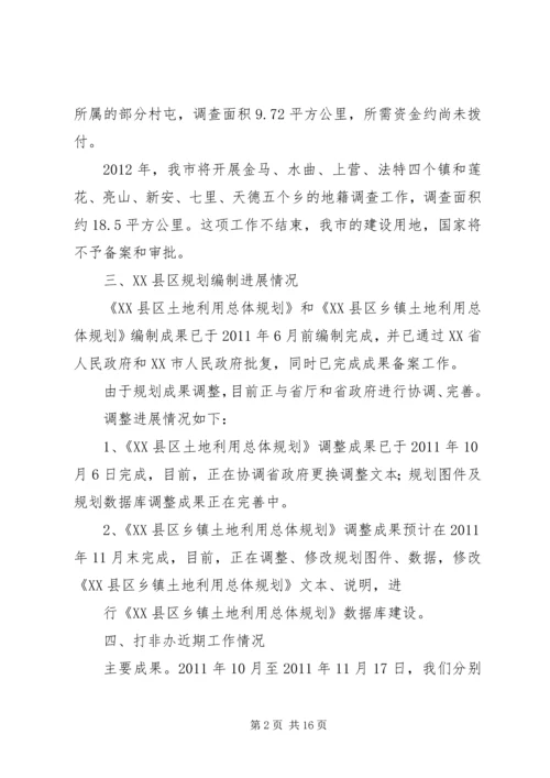 国土局近期工作情况汇报2_1.docx