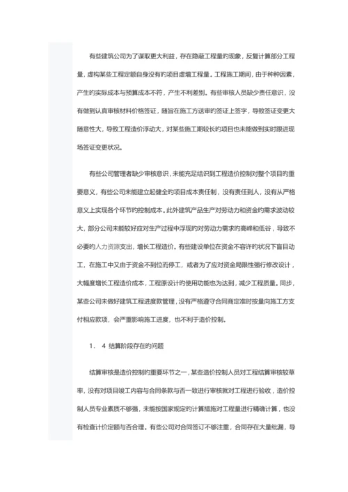 建设关键工程造价的存在的问题与改进综合措施.docx