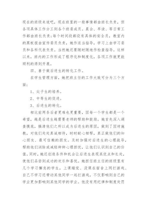 优秀班主任个人先进事迹材料_7.docx