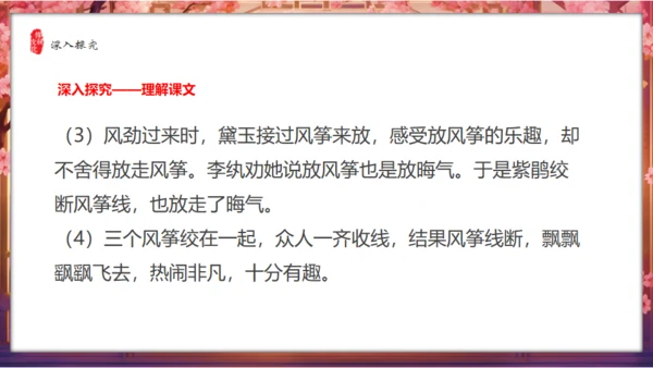 红楼春趣通用PPT模板