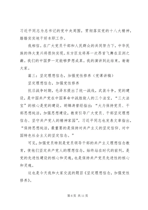 坚定理想信念演讲稿 (7).docx