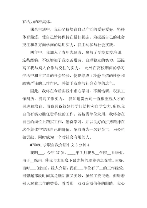 求职自我介绍中文3分钟