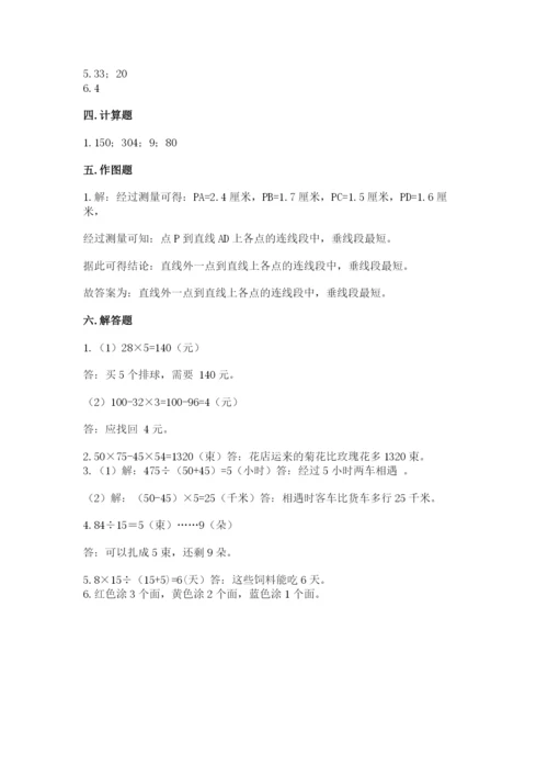 苏教版四年级上册数学期末测试卷及答案【精品】.docx