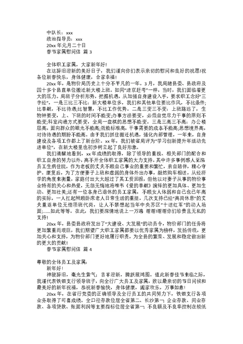 写给老师的春节慰问信合集六篇