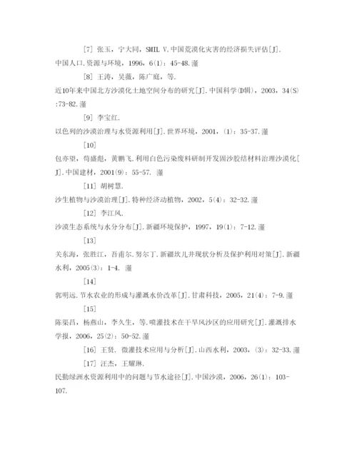 【精编】《安全管理论文》之浅论土地沙漠化的危害及治理方法.docx