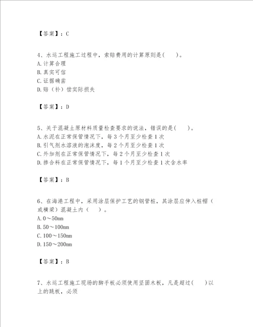一级建造师之一建港口与航道工程实务题库精品网校专用