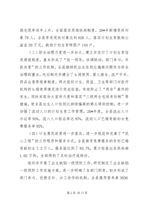 人口和计划生育工作会议致辞.docx