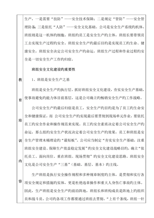 管理人员安全教育培训记录表.docx