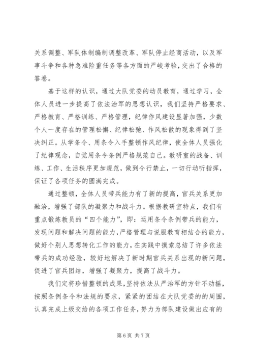 安全整顿情况报告部队 (2).docx