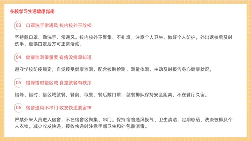 疫情开学第一课黄色卡通PPT