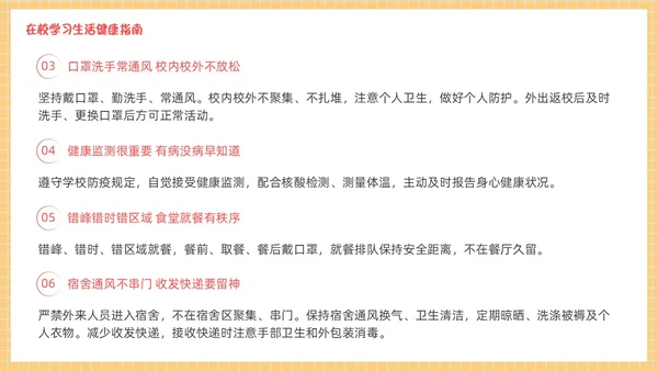 疫情开学第一课黄色卡通PPT