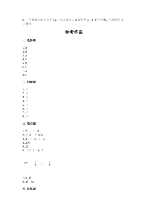 小升初数学期末测试卷附完整答案【名校卷】.docx