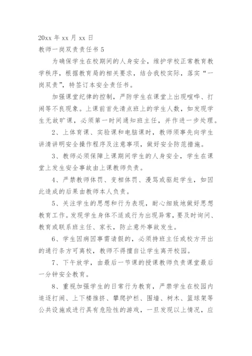 教师一岗双责责任书_2.docx