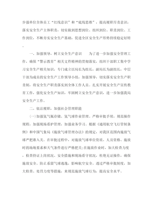 精编之警示教育活动总结范文5篇.docx