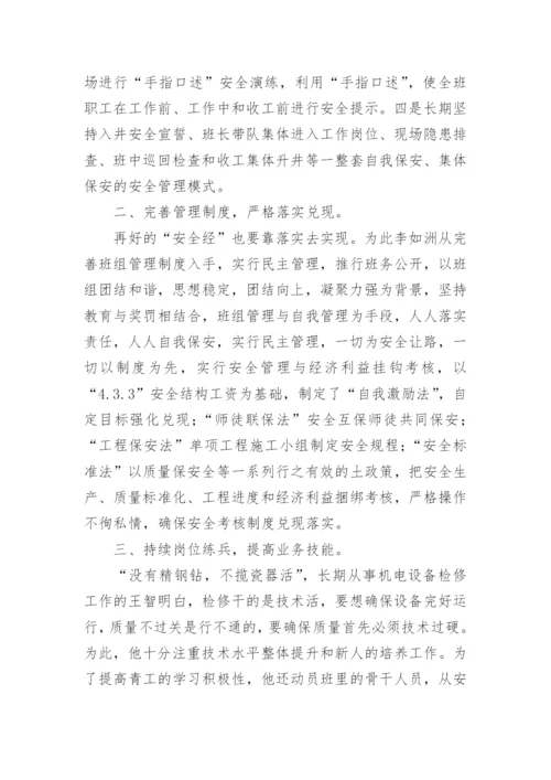 优秀班组事迹材料_7.docx