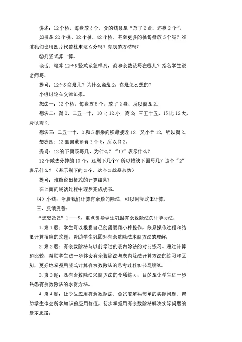 2016苏教版二年级数学下册全册教案2