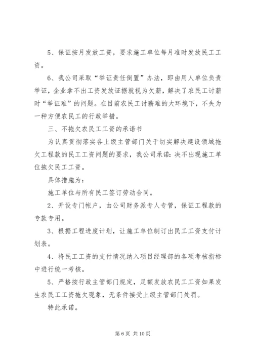 履行农民工工资支付保障措施、制度及承诺书.docx