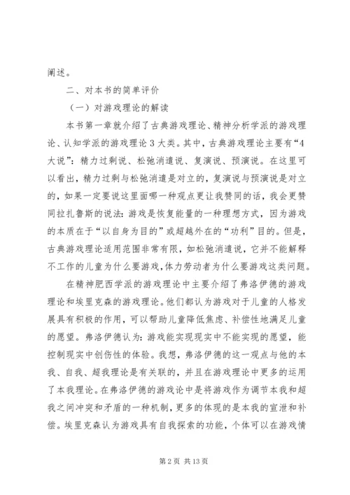 读《游戏与儿童发展》有感 (2).docx
