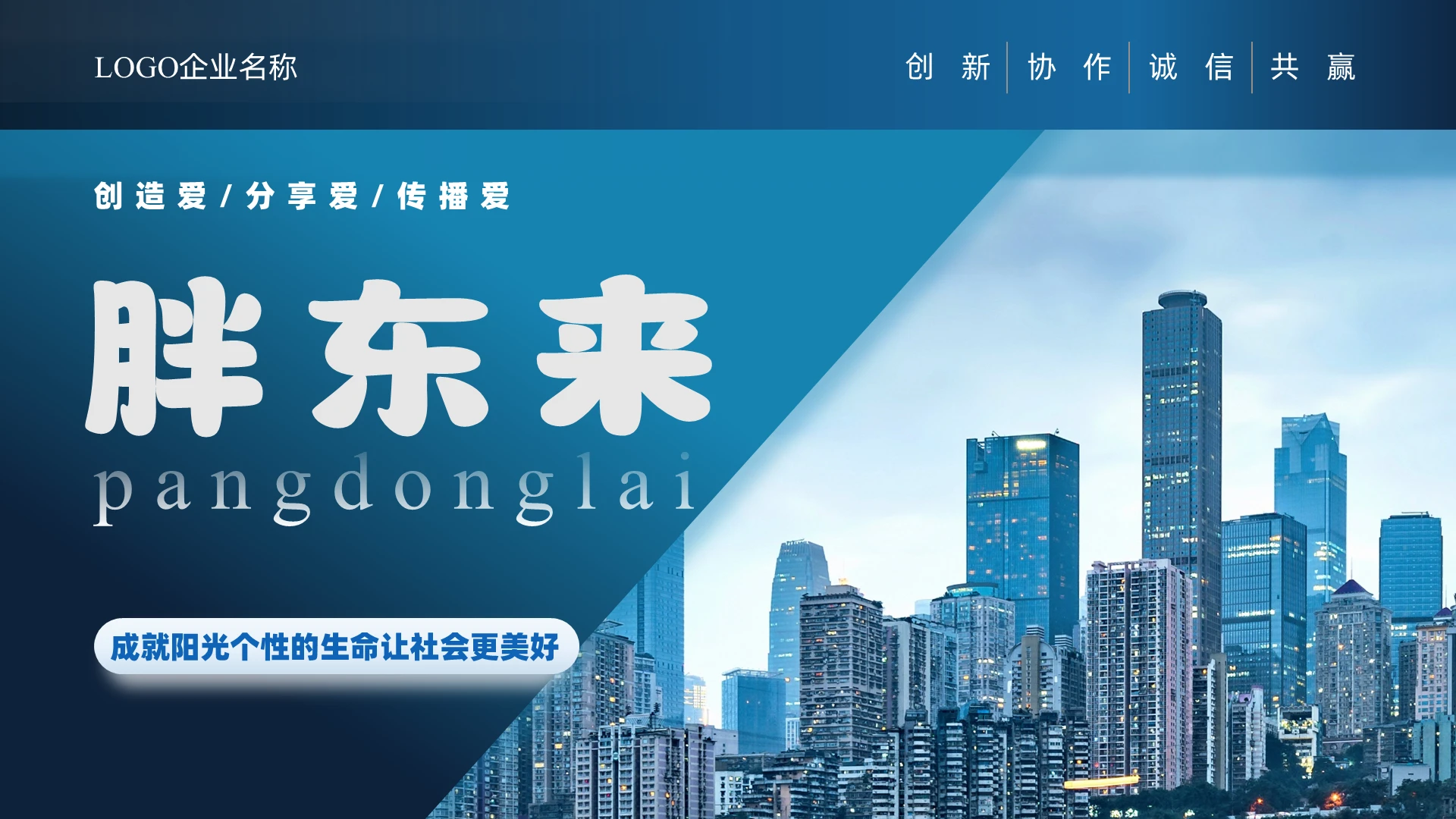 蓝色商务微立体翻页式胖东来品牌介绍ppt模板品牌分析