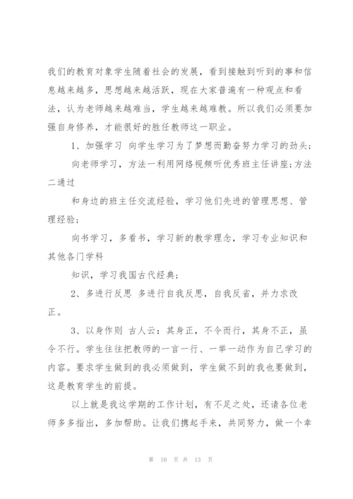 新初一班主任工作计划.docx