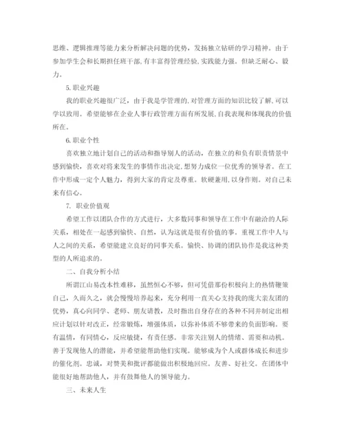 精编之大学生涯规划书1000字范文.docx