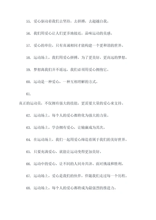 有爱的运动会口号