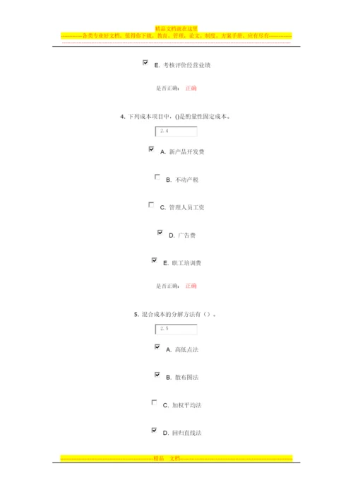大工14春《管理会计》在线作业1.docx