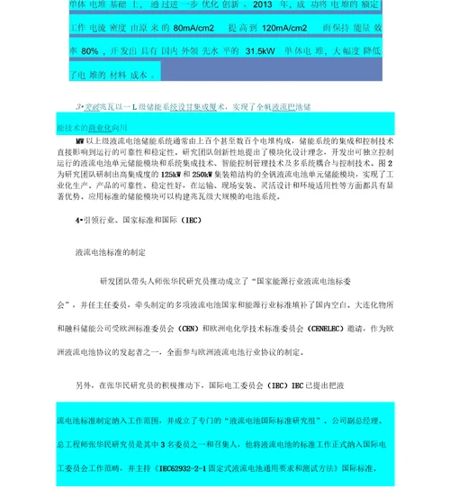9已阅全钒液流电池储能进展与应用