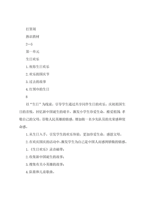 二年级上册品德与生活教学计划