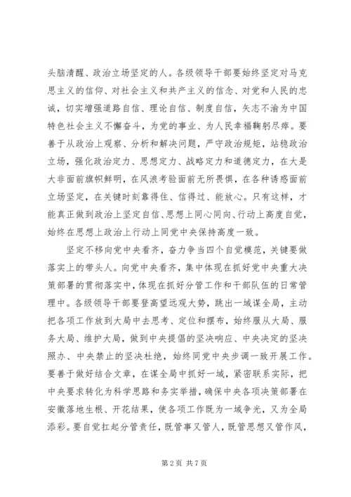 讲看齐见行动第二次专题讨论心得体会.docx