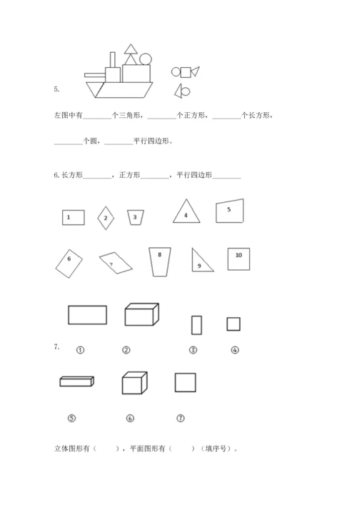 苏教版一年级下册数学第二单元 认识图形（二） 测试卷带答案（突破训练）.docx