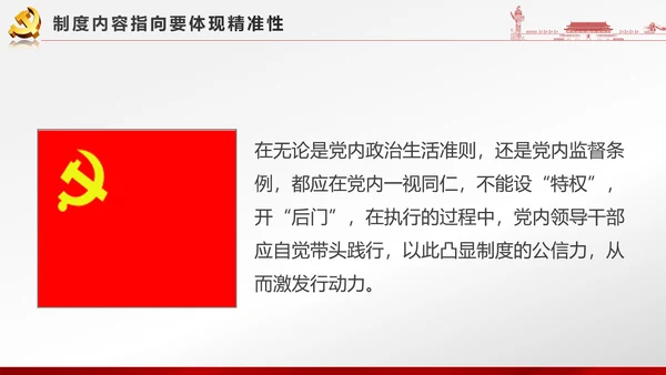 党政大气聚焦十八届六中全会PPT课件模板