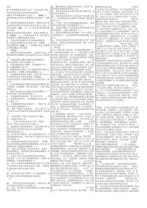 电大工商本成本管理复习资料