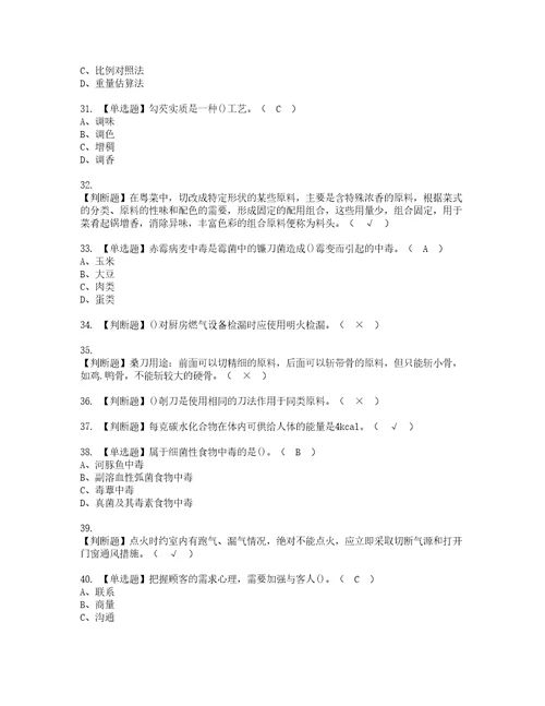 2022年中式烹调师技师实操考试题带答案48