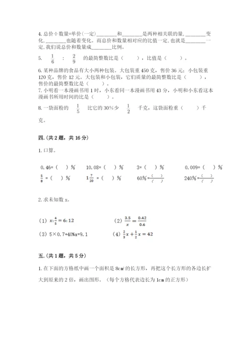 四川省【小升初】2023年小升初数学试卷精品（b卷）.docx