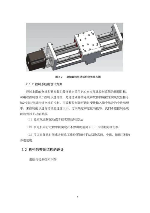 步进电机直接驱动伺服移动机构设计--本科生毕业论文(设计).docx