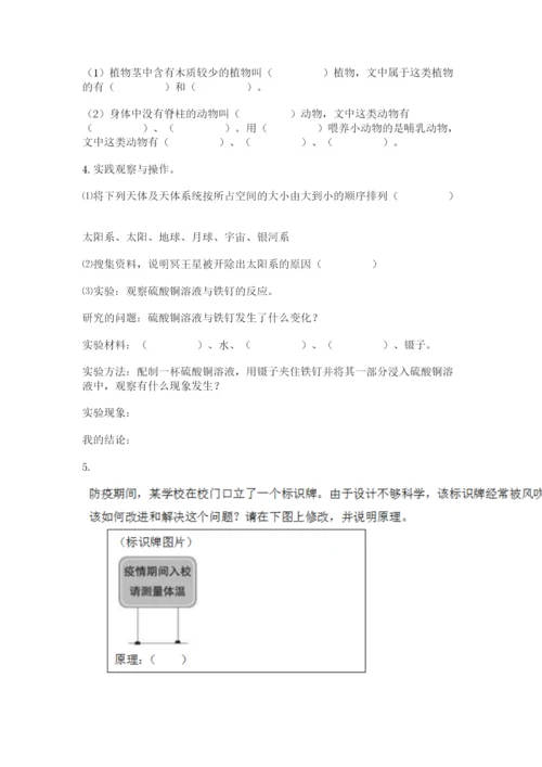 教科版科学六年级下册期末测试卷精品（b卷）.docx