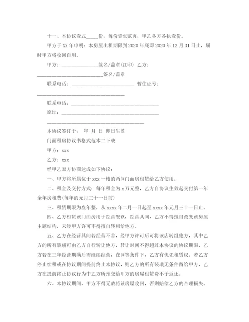 2023年门面租房协议书格式下载.docx