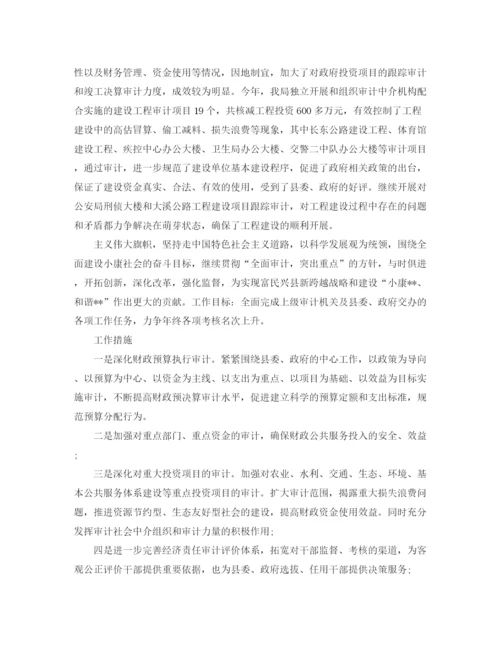 精编之内审部年度工作计划范本.docx