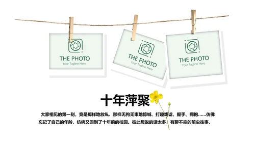 致青春毕业纪念册同学会动态PPT模板