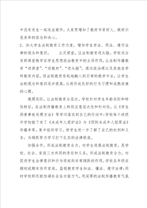 五五普法 普法工作总结13篇